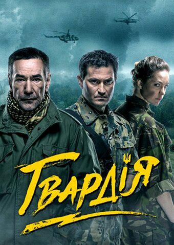 Постер сериала